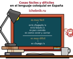 А знаете, как говорят о везунчиках по-испански?