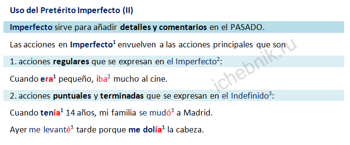 Use del Pretérito Imperfecto (II). Употребление прошедшего несовершенного (II)