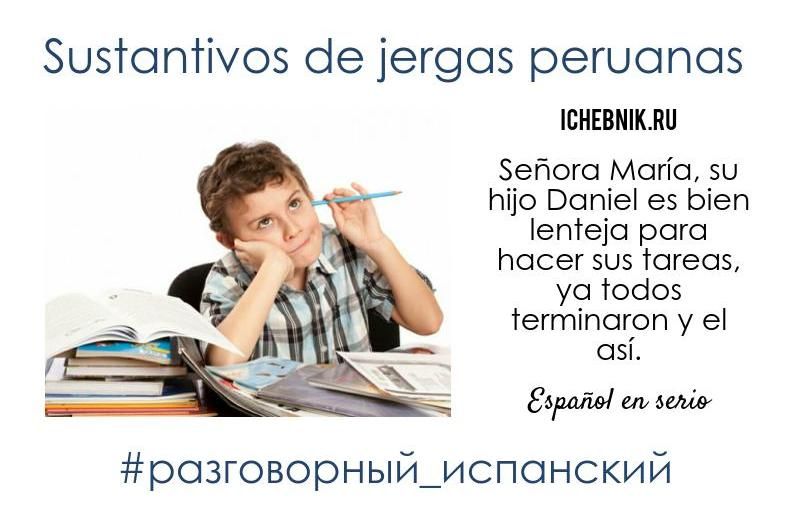 Sustantivos de jergas peruanas